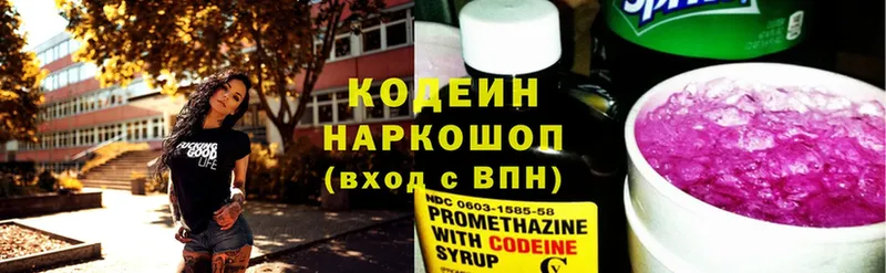 Кодеин напиток Lean (лин)  магазин продажи   Москва 